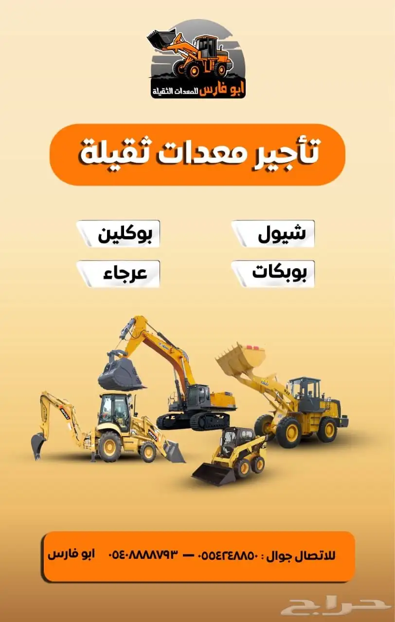معدات ايجار 0