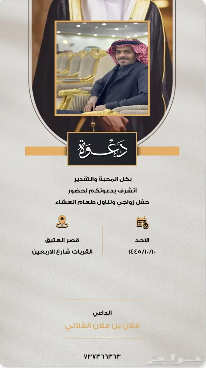 تصميم دعوات زواج حسب الطلب او شكل جاهز 10