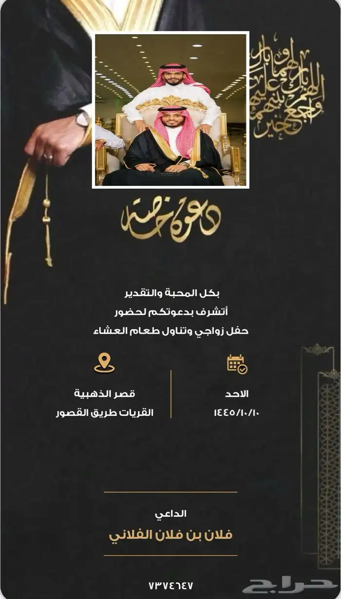تصميم دعوات زواج حسب الطلب او شكل جاهز 11