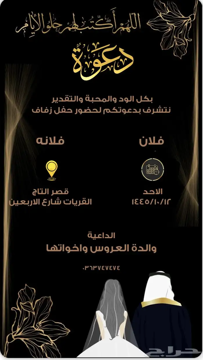 تصميم دعوات زواج حسب الطلب او شكل جاهز 8