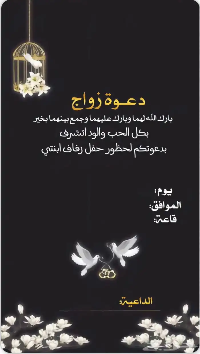 تصميم دعوات زواج حسب الطلب او شكل جاهز 15