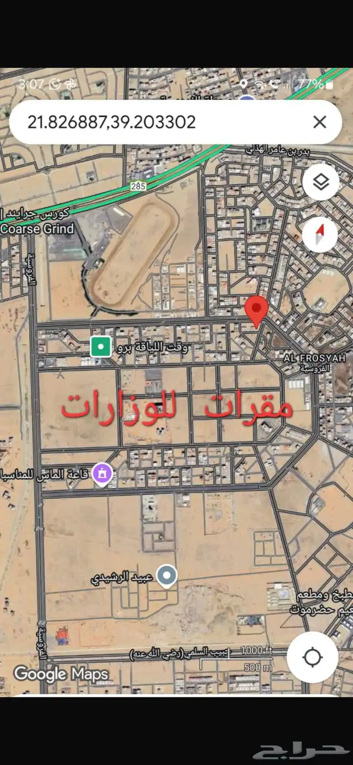 أرض سكنيه بحي الفروسيه 0