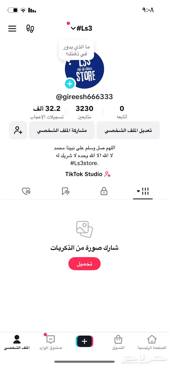حساب تيك توك 0