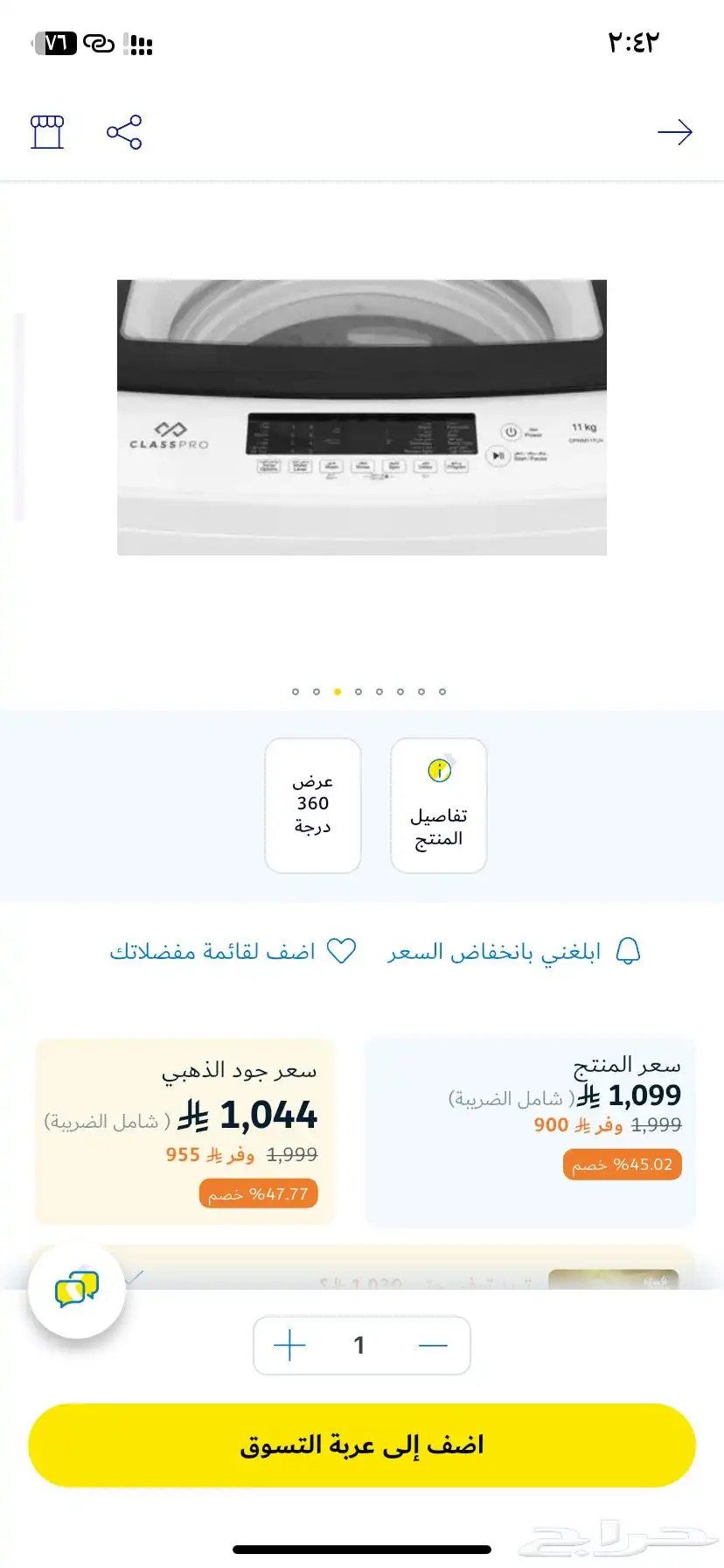 غسالة كلاس برو جديدة 1