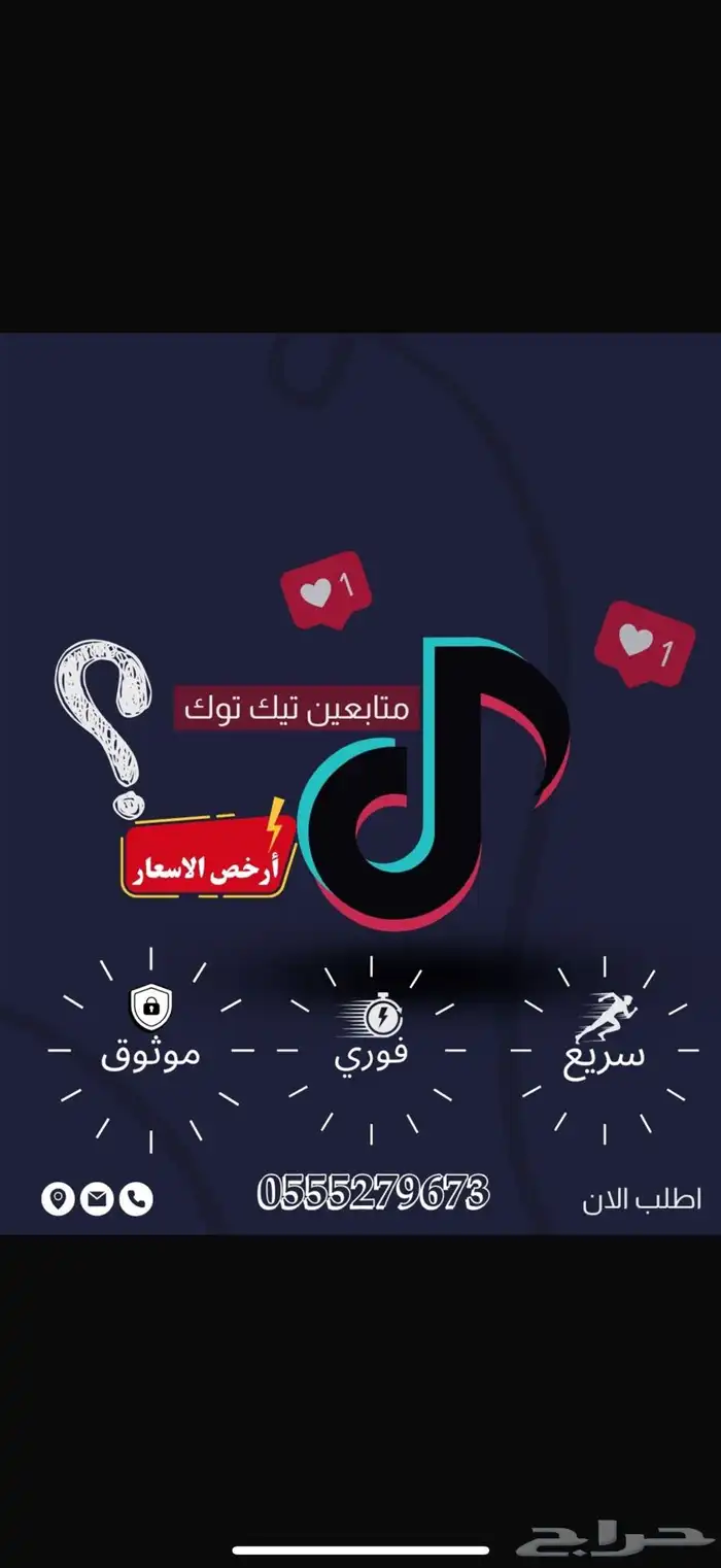 متابعي تيك توك سريع 0