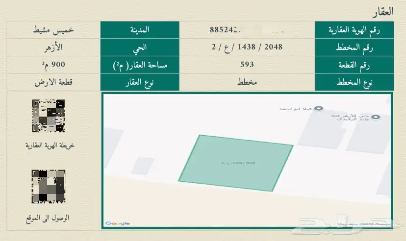 عرض لايفوت.. مساحة موقع زاويه وسعر شامل 3