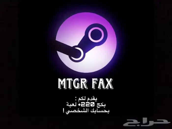 بكج العاب ستيم 220 وأكثر بحسابك الشخصي 0