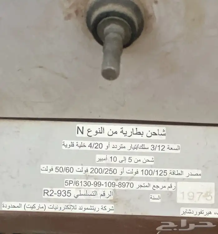 شاحن بطاريات 3