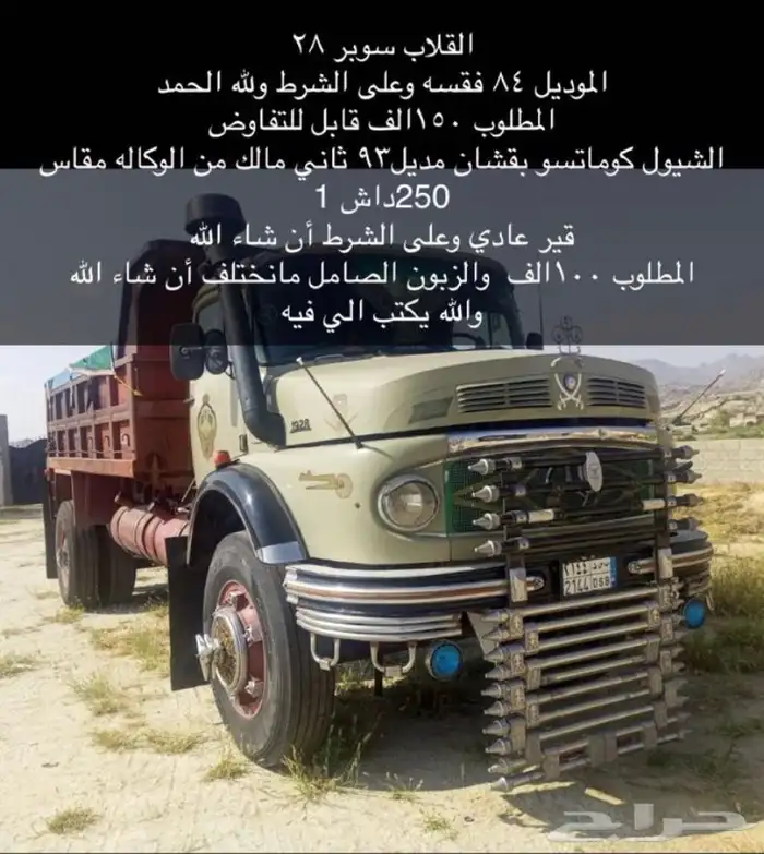 شويل وا قلاب 0