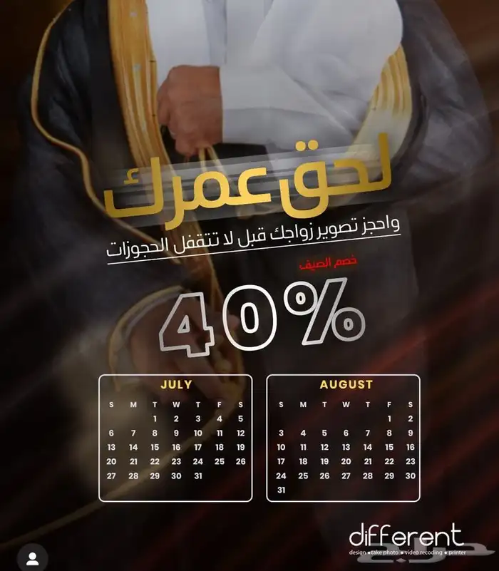 خصم 40  على تصوير المناسبات 0