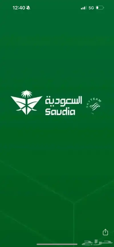 حجز تذاكر طيران عن طريق الخطوط الجوية السعودية 0