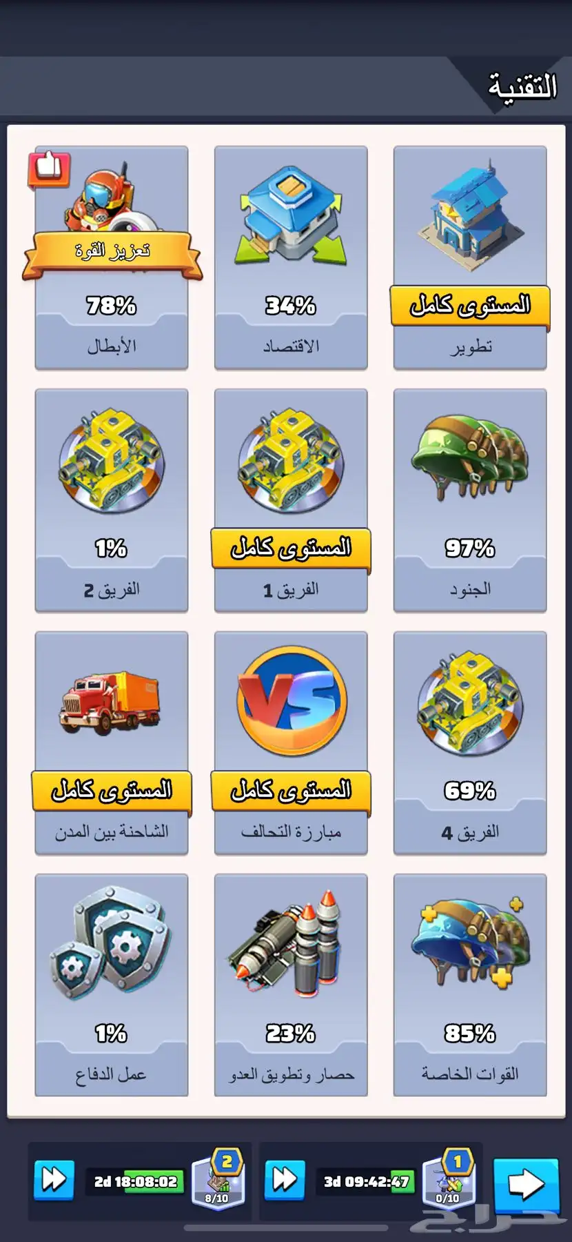 last war الحرب الأخيرة 8
