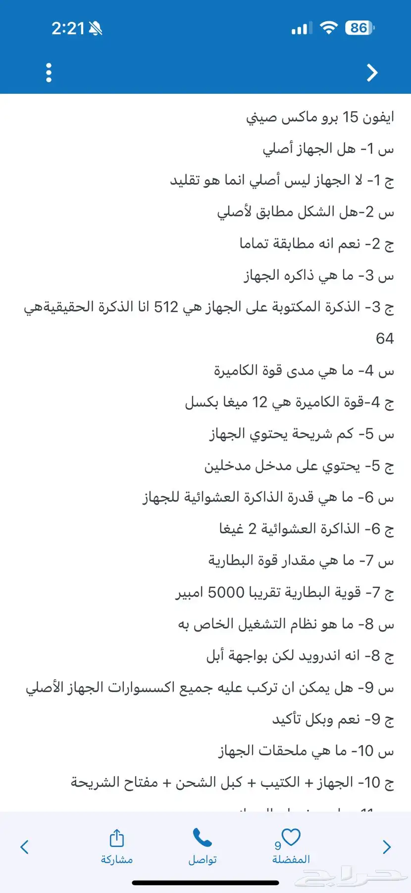 ايفون 16 برو ماكس الجديد صينى ب 700 شامل التوصيل صينى 12