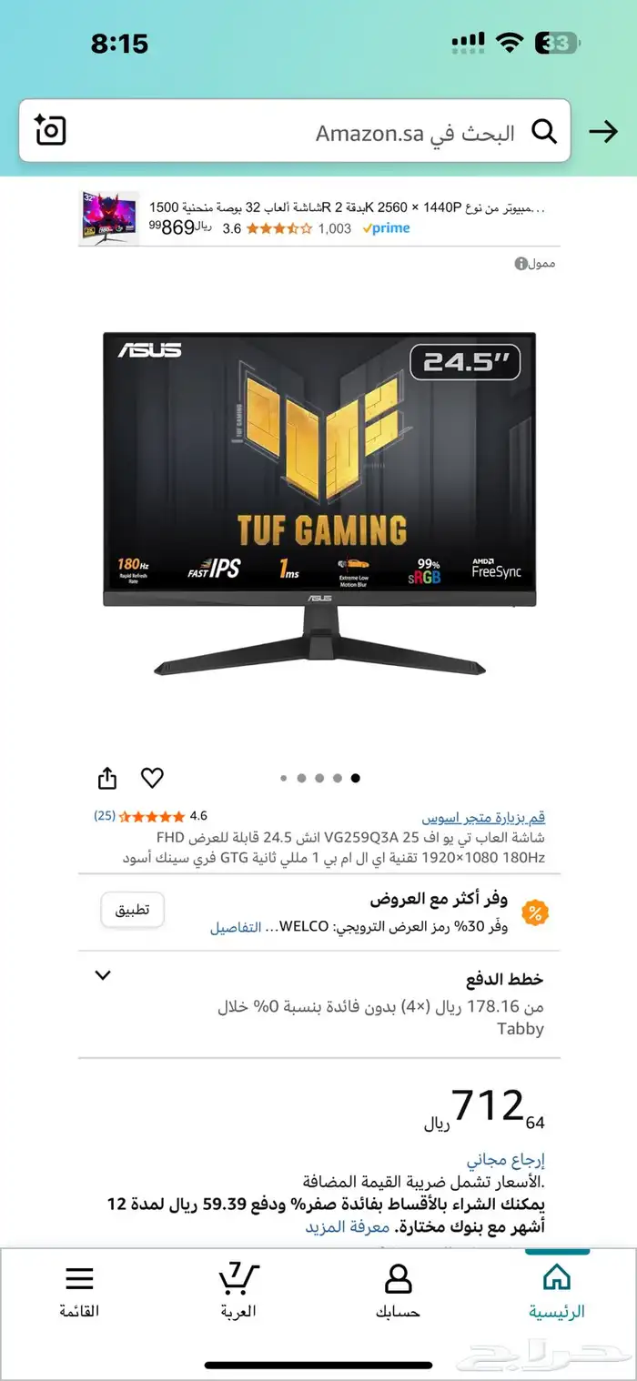 شاشه العاب اسوس 0