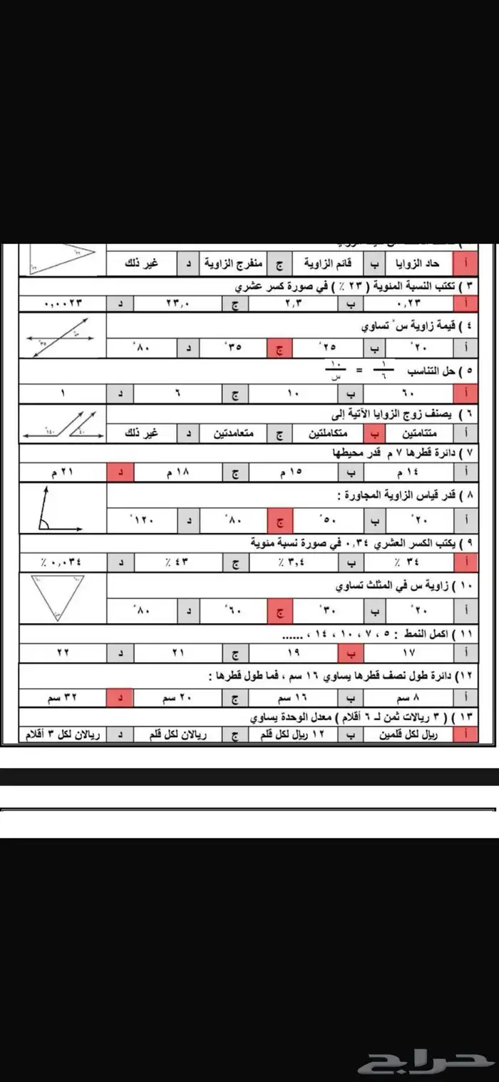 معلمه اختبارات مركزيه وزاره 0