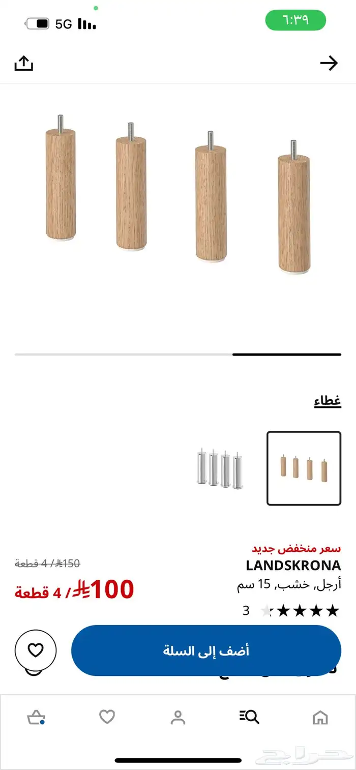 اثاث من ايكيا مكلفني 6000 سعر البيع 1300 8