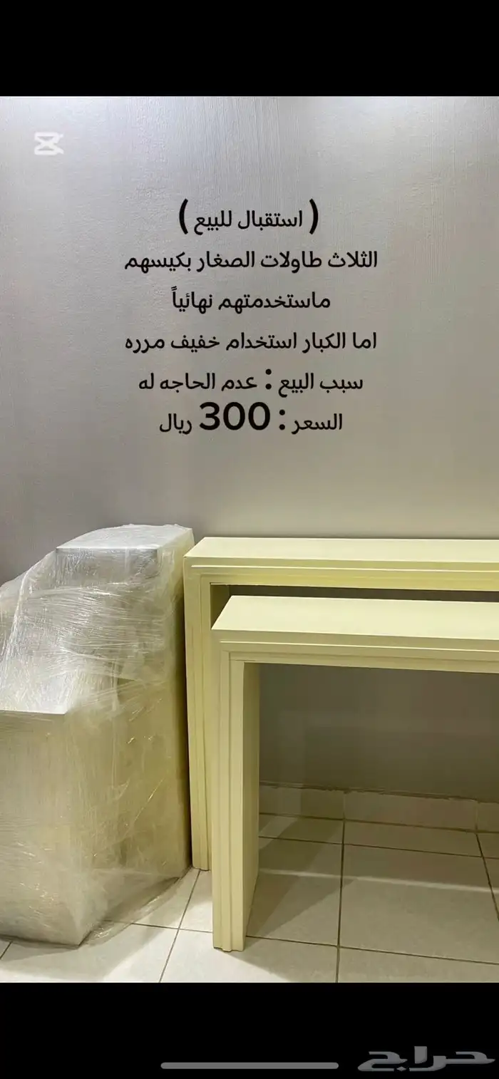 طاولات استقبال للبيع 1