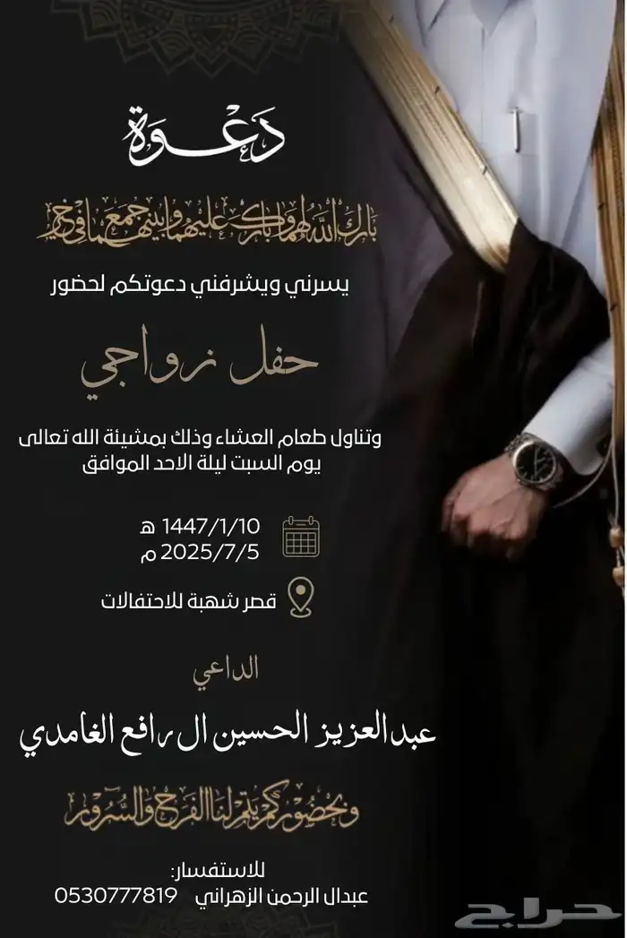 تصميم دعوات زواج 4