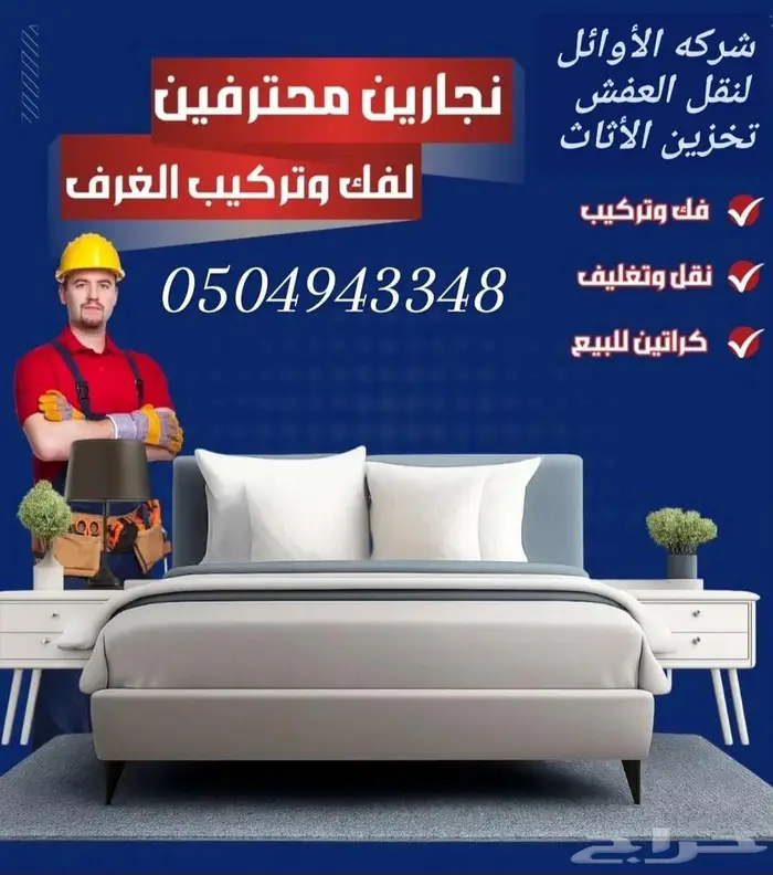 نقل عفش بالرياض تخزين عفش بالرياض 3