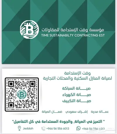 صيانة مكيفات والكهرباء والسباكة عروض غسيل الاسبليت 1