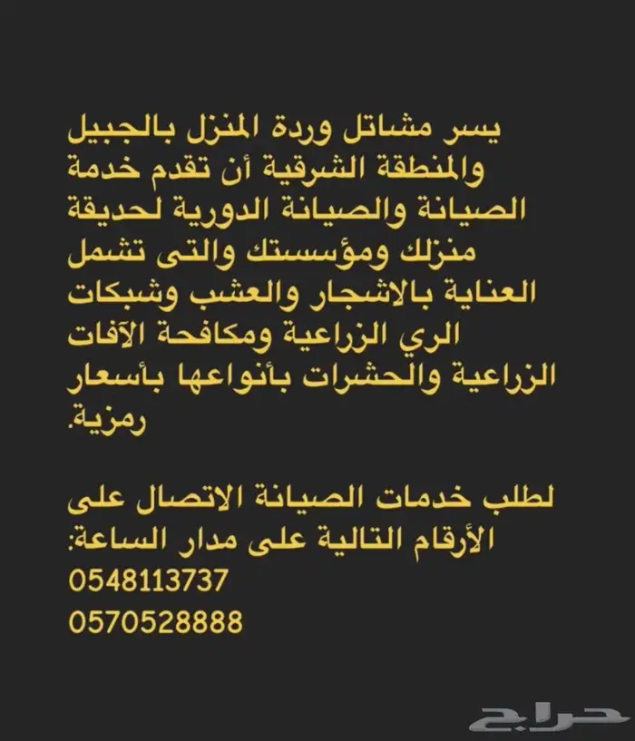 صبانة الحدائق المؤسسات والمنازل وشبكات الري 0