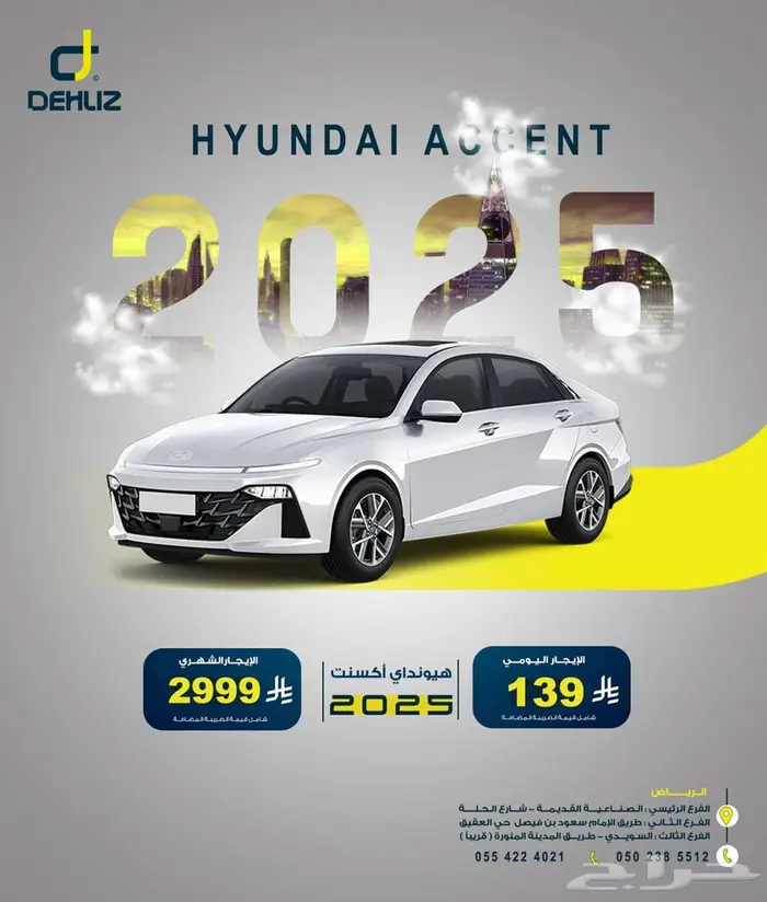 تاجير اكسنت 2025 يومي شهري سنوي 0