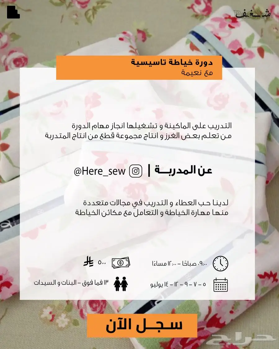 دورة خياطة 0