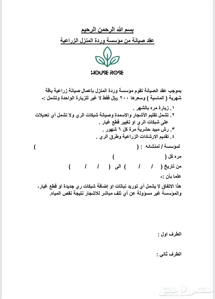 صبانة الحدائق المؤسسات والمنازل وشبكات الري 1