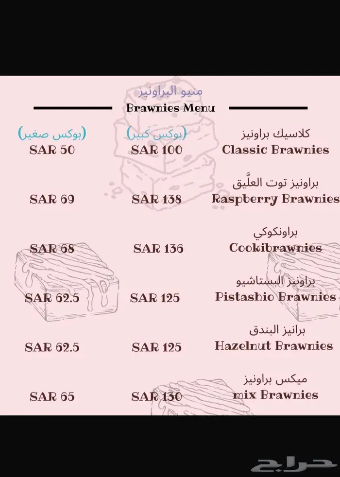 حلا الكوكيز و البراونيز و الكيك 5