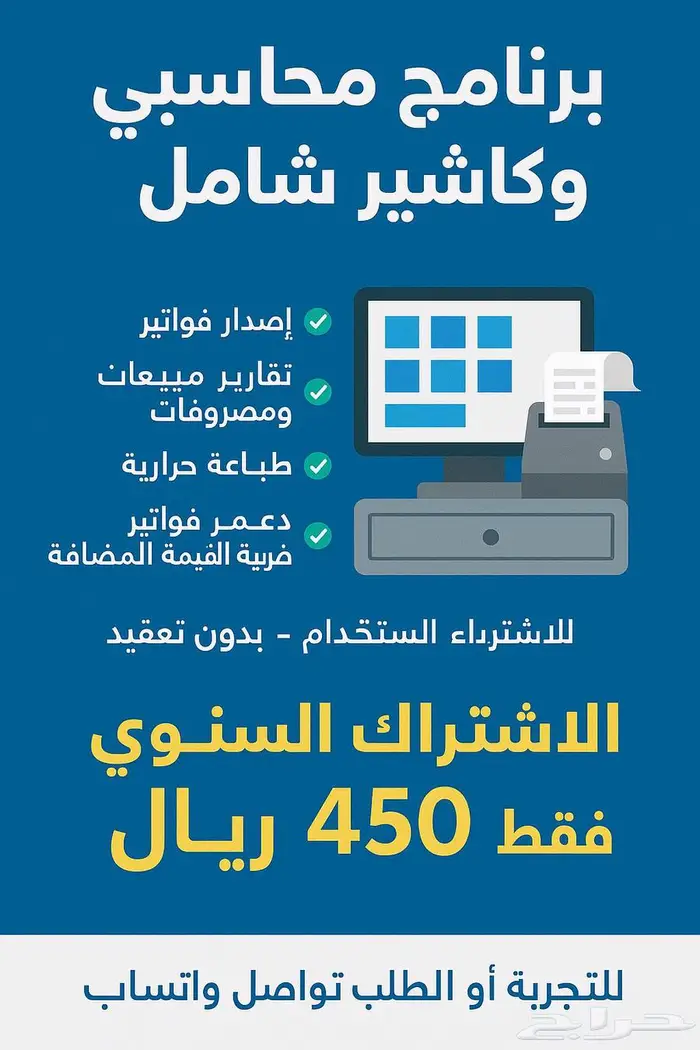 برنامج محاسبي وكاشير للدعاية والأعلان بدون اشتراك 0