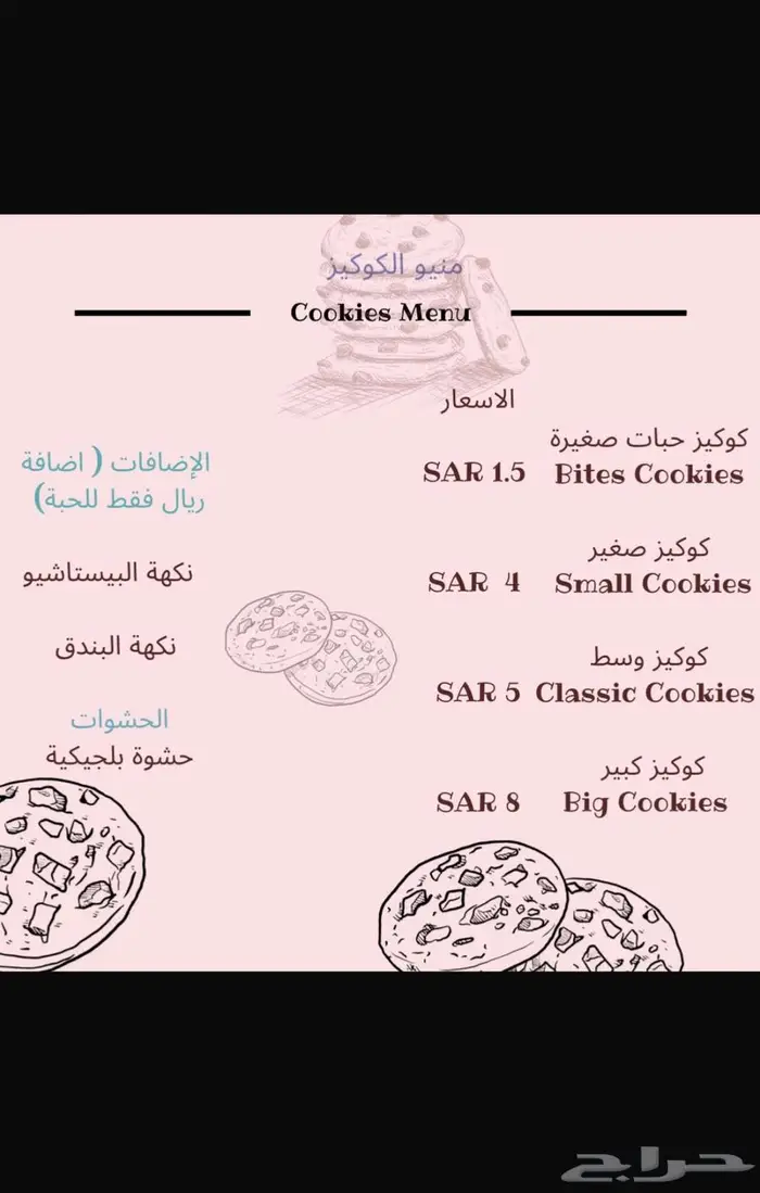 حلا الكوكيز و البراونيز و الكيك 4