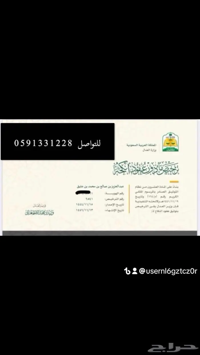 مأذون نكاح شرعي للتواصل 0
