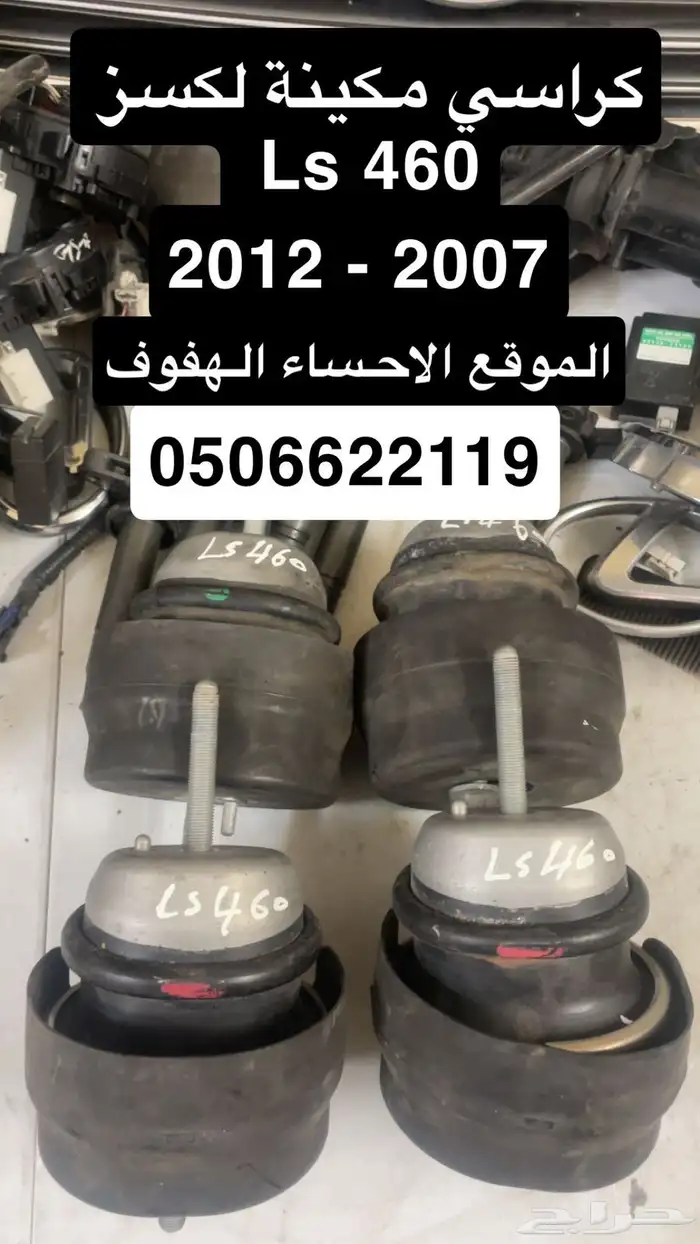 قطع غيار لكسز Ls 430 سعودي آمريكي يباني 2001 - 2009 48