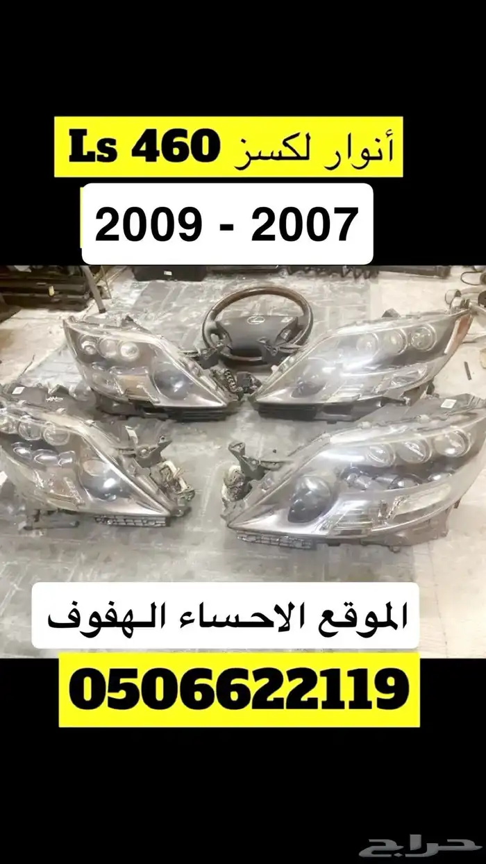 قطع غيار لكسز Ls 430 سعودي آمريكي يباني 2001 - 2009 46