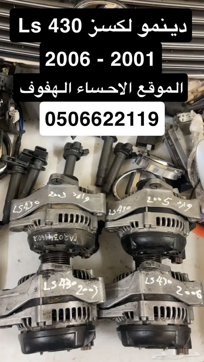 قطع غيار لكسز Ls 430 سعودي آمريكي يباني 2001 - 2009 16