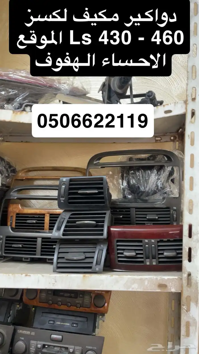 قطع غيار لكسز Ls 430 سعودي آمريكي يباني 2001 - 2009 27