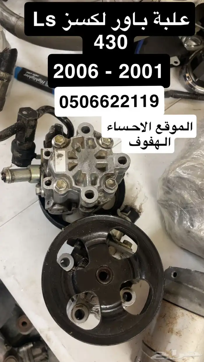 قطع غيار لكسز Ls 430 سعودي آمريكي يباني 2001 - 2009 22