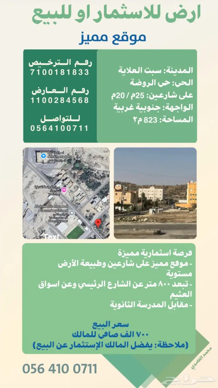 ارض للاسثمار او للبيع بمحافظة سبت العلايا بحي الروضة 0