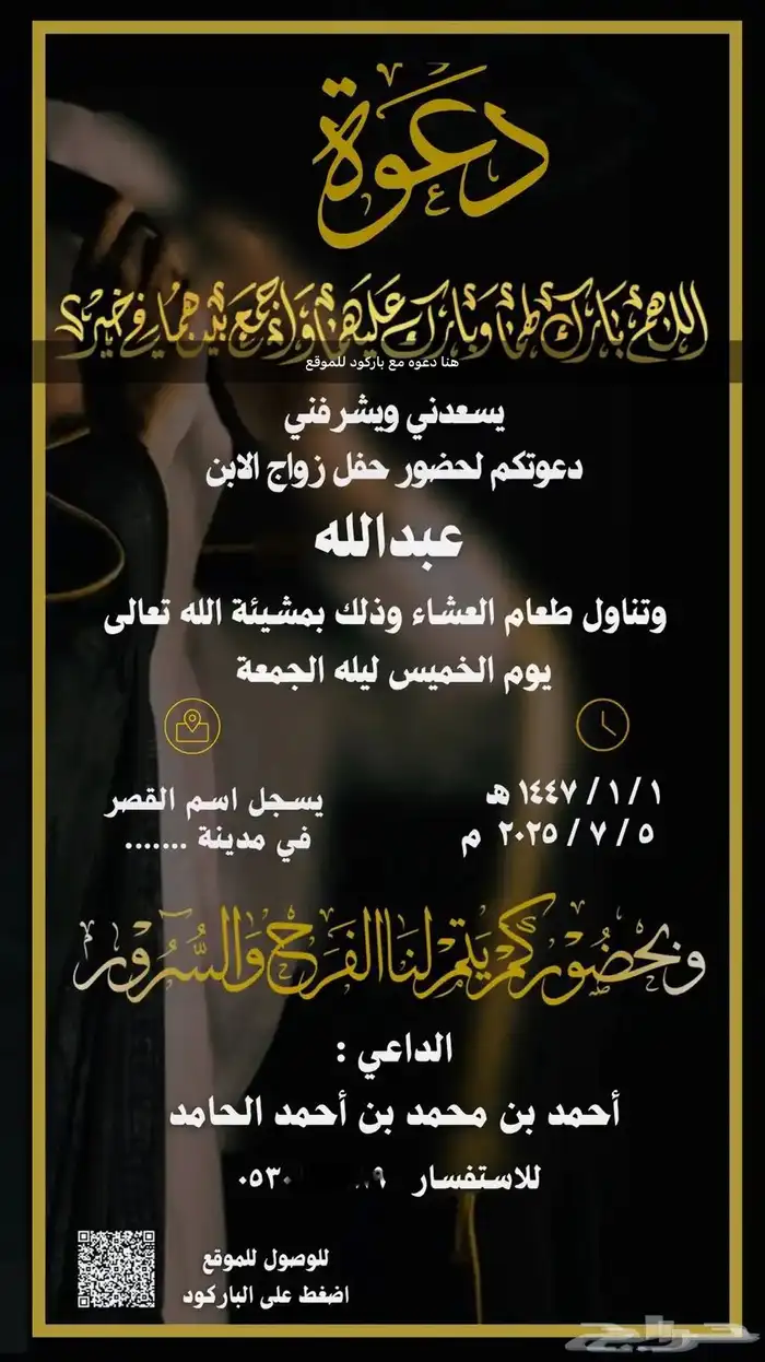 تصميم بطاقات دعوة زواج مع اضافة باركود الموقع 0