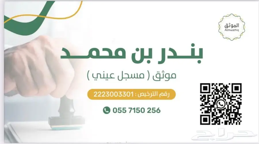 موثق (مسجل عيني ) 0