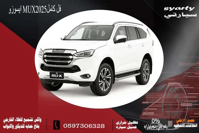 ايسوزو MUX2025فل كامل 0