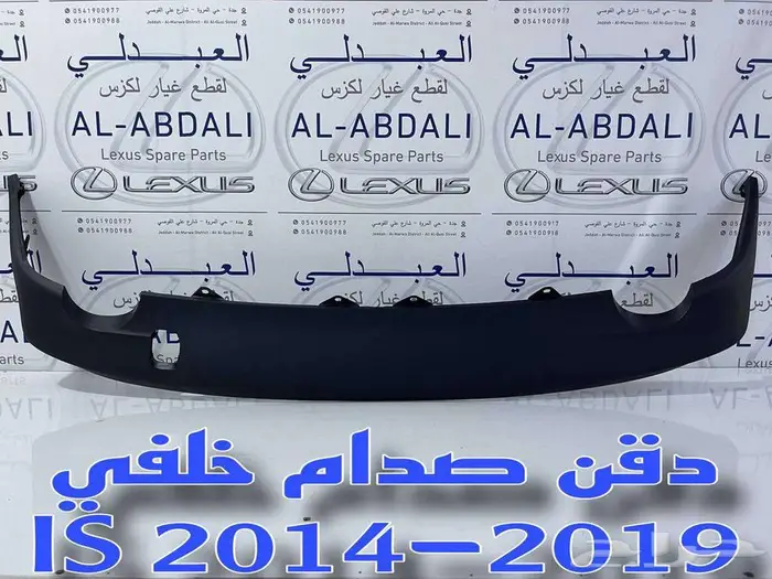 دقن صدام خلفي تجاري لكزس ارنوب LEXUS IS 2014-2019 2