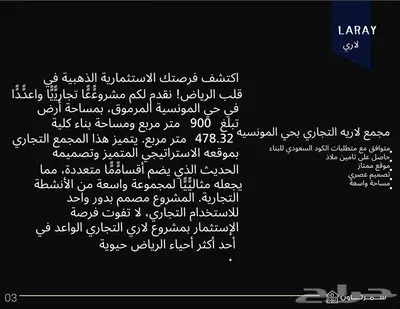صاله تجارية للتاجير بحي المونسيه 2