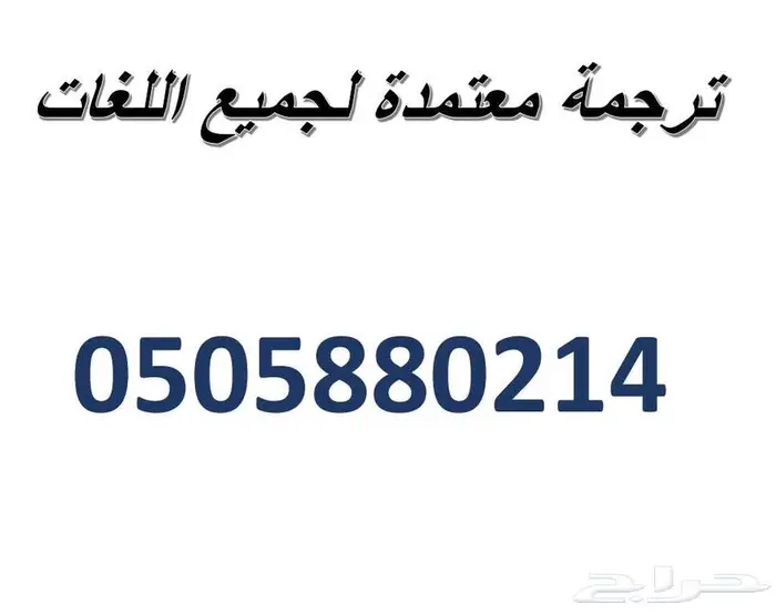 ترجمة معتمدة 0