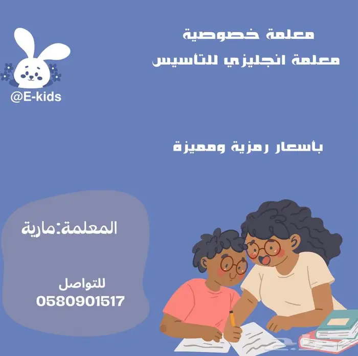 معلمة متخصصة في الانجليزية 1