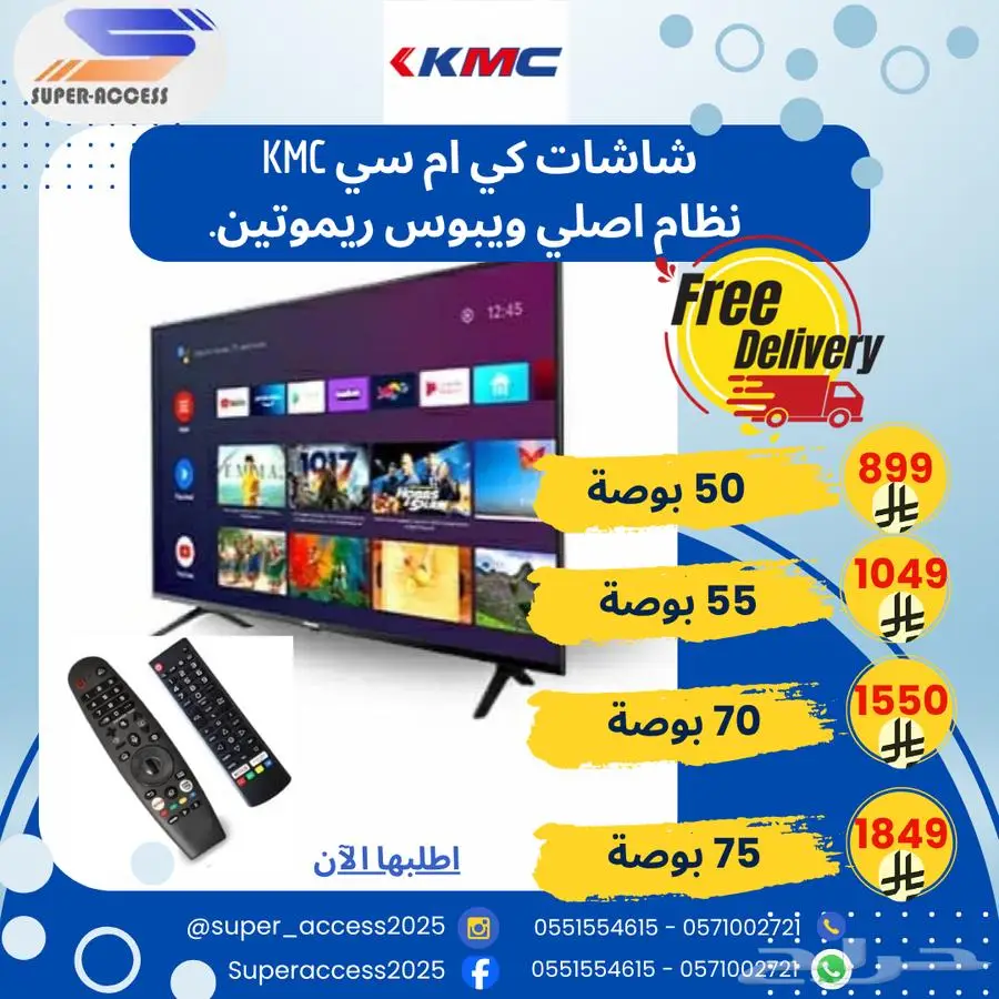 شاشة kmc كي ام سي شامل التوصيل سمارت فوركي ويبوس أصلي 0