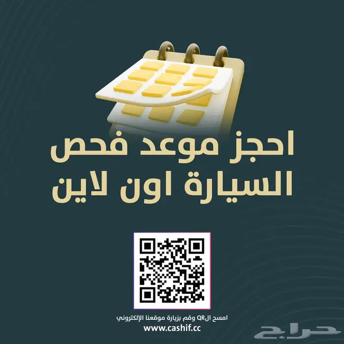 احجز موعد فحص السيارة اون لاين - مركز كاشف لفحص السيارات 0
