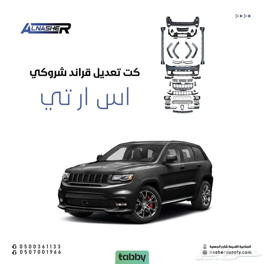 كت كامل قراند شروكي SRT كامل 0
