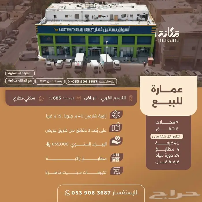 عمارة للبيع في حي النسيم الغربي 0
