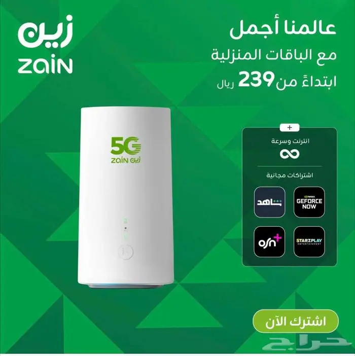 انترنت منزلي 5G زين لا محدود 4